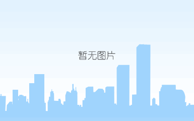 机科发展科技股份有限公司部